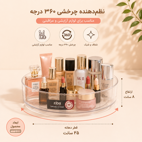 نظمدهنده چرخشی ۳۶۰ درجه زبیا